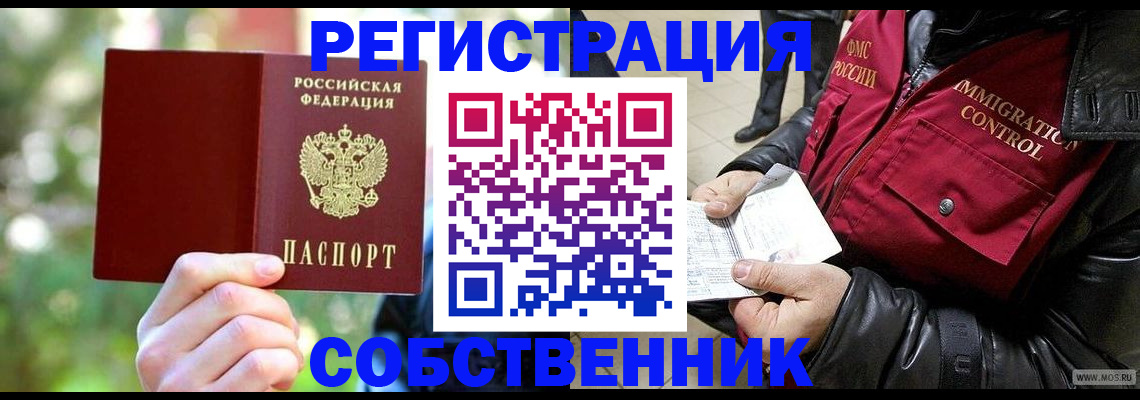 временная регистрация в квартире в Волоколамске