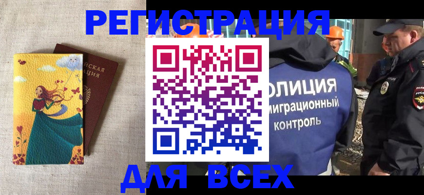 временная регистрация 2025 в Волоколамске