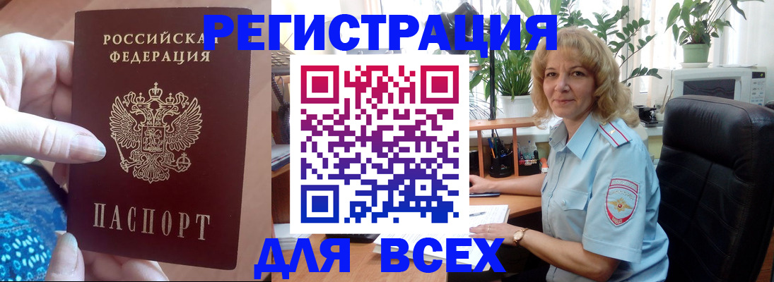прописка для работы в Волоколамске